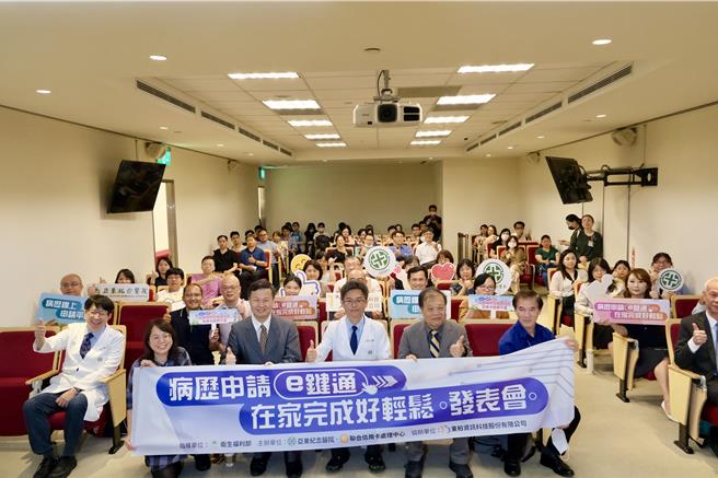 亚东医院今举办「病歷申请e键通，在家完成好轻松」平台上线成果发表会。（亚东医院提供）