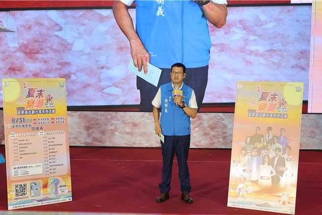 苗栗海洋观光季将于8月31日在后龙镇外埔渔港举行，县府农业处长陈树义介绍活动重要内容。（谢明俊摄）