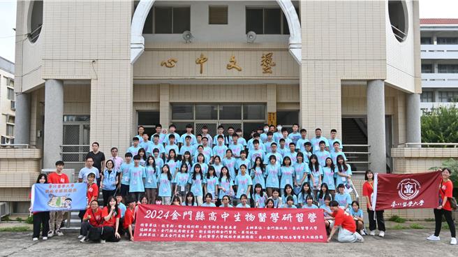 台北医学大学枫林幸服服务团今年第4度与金门县政府合作，跨海举办为期3天的「高中生物医学研习营」与「国小生物医学体验营」。（图／金门县教育处）