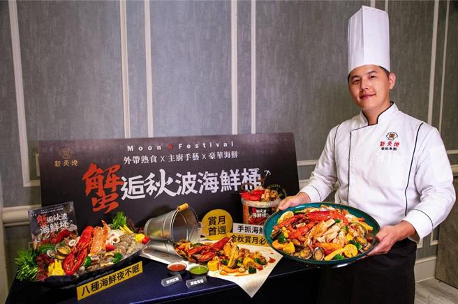 新天地今年推出升級版「蟹逅秋波海鮮桶」搶市，讓民眾爽吃8種美味海鮮料理。圖／曾麗芳