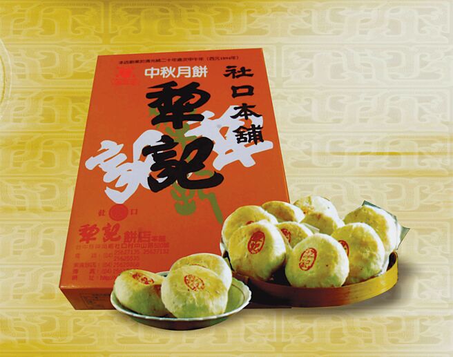 社口犂記台式月餅飄香百年，中秋大熱賣。圖／陳至雄
