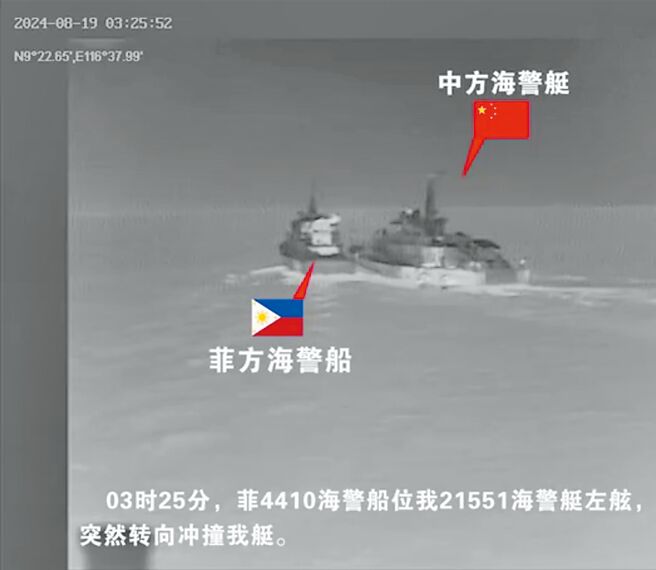 中國海警局指稱，菲律賓4410號海警船19日衝闖中國南沙群島仙賓礁鄰近海域後，再次衝闖中國南沙群島仁愛礁附近海域，並公布影片。（摘自中國海警微博）