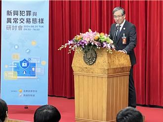 调查局办研讨会 促进公私协力合作！防制洗钱犯罪