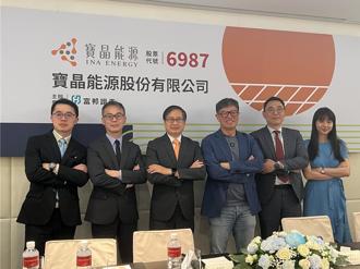 太阳能、光储及售电三线并进！宝晶能源26日登兴柜