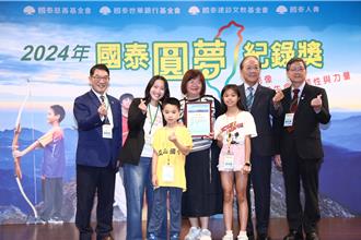 國泰學童圓夢計畫暨紀錄獎 見證孩子逐夢勇氣