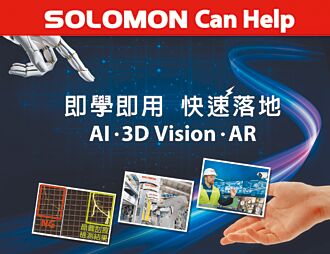 所羅門 提供AI視覺應用開發平台