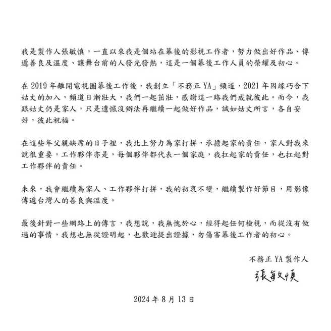 「侄子」张敏慎声明全文。（图／不务正ya.侄子出租中脸书）