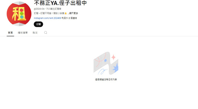 YouTube频道「罗时丰DL.不务正Ya」影片已经全数下架。（图／不务正YA.侄子出租中 YT）
