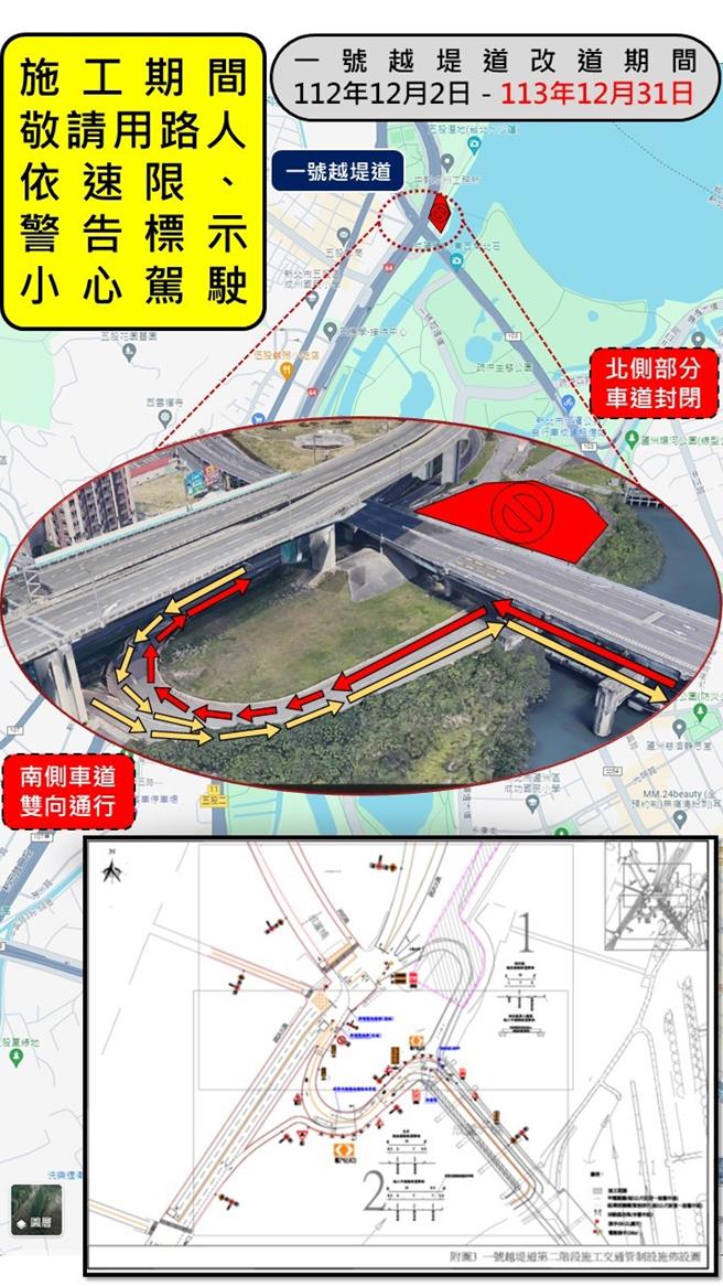 1号越堤道封闭示意图。（新北市水利局提供）
