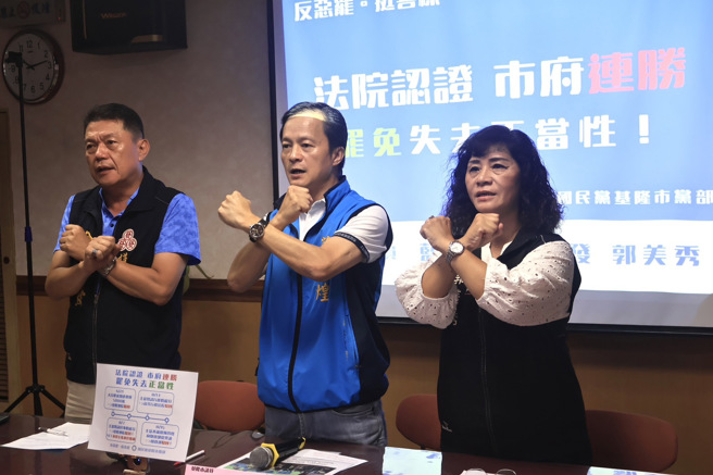 基隆市议员蓝敏煌、俞叁发、郭美秀召开记者会表示，呼吁基隆市民理性面对这场罢免选举，请大家挺身而出，用不同意罢免来反制民进党的恶质操作！（图/国民党基隆市党部提供）