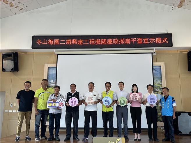 斥资逾3亿元宜兰「冬山梅园生命纪念馆二期兴建工程」，冬山乡公所为让重大工程招标顺利，并展现採购资讯公开透明及拒绝外部干扰，今（21日）成立机关採购廉政平台。（冬山乡公所提供／吴佩蓉宜兰传真）