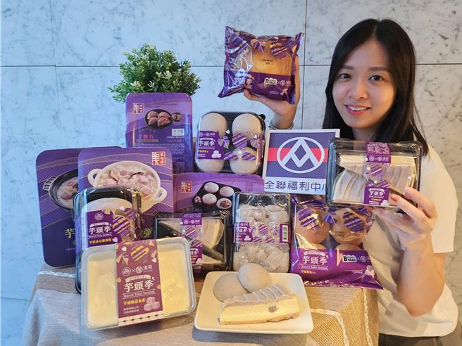 让芋头控「芋」罢不能的全联芋头季，8月23日正式登场。（全联提供）