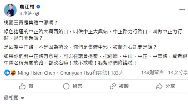 詹江村在臉書痛批綠議員集體中邪。(翻攝自詹江村臉書)
