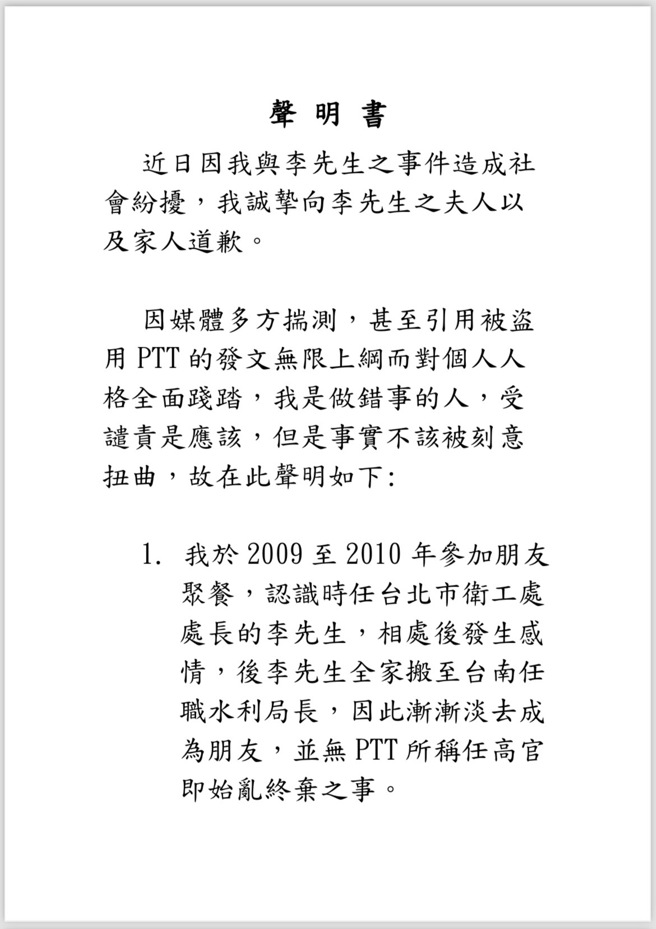 張女今（21）日晚間對媒體發布聲明。（讀者提供）