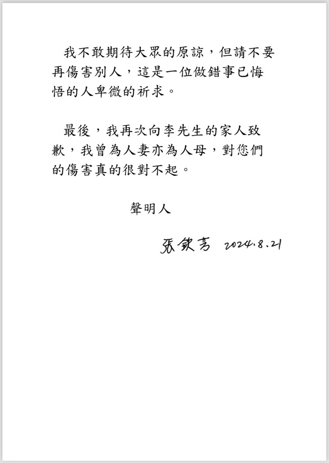 張女今（21）日晚間對媒體發布聲明。（讀者提供）