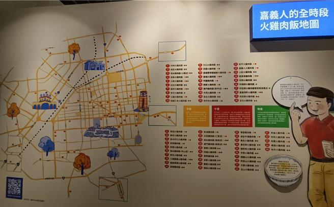 「嘉义火鸡肉饭」特展，有全时段吃鸡肉饭的美食地图。（廖素慧摄）
