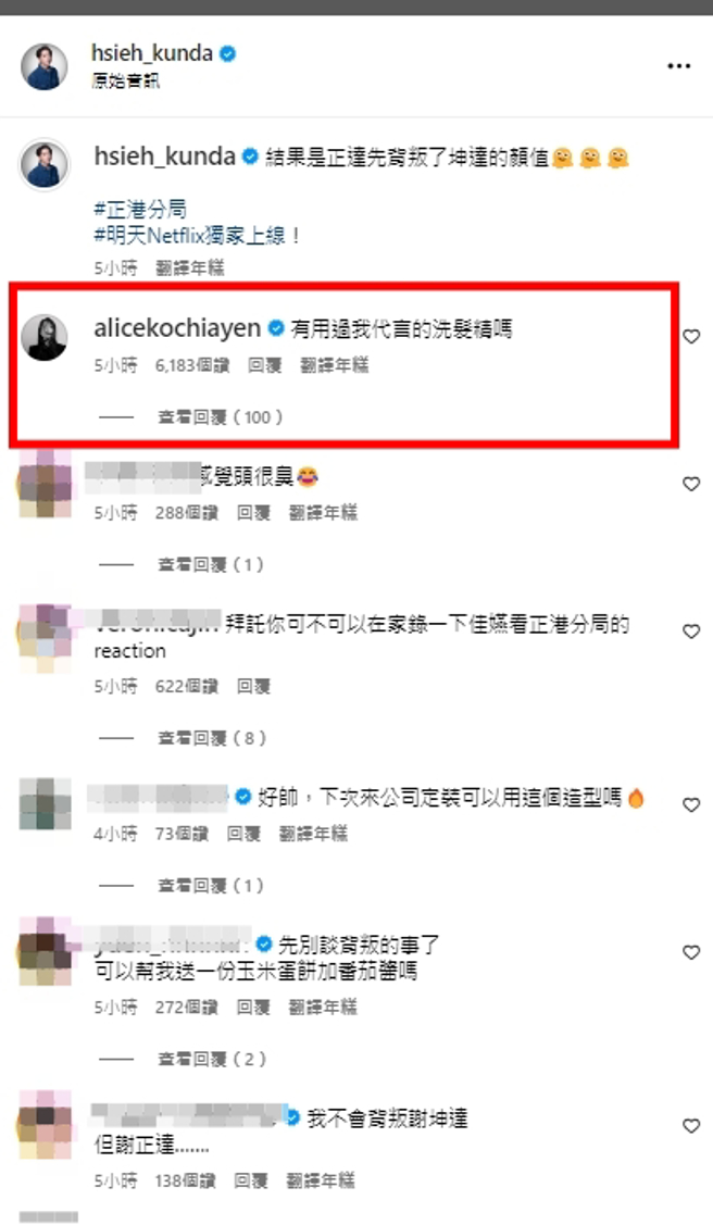 坤达变身「油头男」，柯佳嬿笑亏：「有用过我代言的洗髮精吗」。（图／翻摄自坤达 IG）