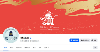 財政部粉專改名「刪掉中華民國」掀風波 官方回應了