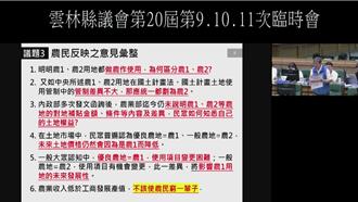 云林县议会因应国土计画小组炮声隆隆   县府要求农业权入法