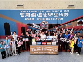 富岡鐵道藝術節睽違2年登場 「5大亮點」鐵道迷不能錯過