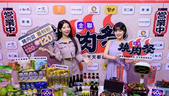 中秋聚會居家烤肉夯 超市精肉、名店醬料熱賣