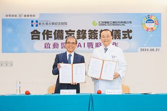 仁宝 加速AI在医疗产业落地