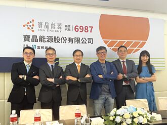 整合太陽能一條龍 寶晶H1賺贏去年全年