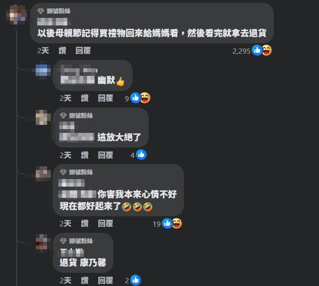 一名網友教原PO，以後母親節買禮物給媽媽看一眼後，就拿回去退貨，讓眾人笑翻，直呼媽媽下次就不敢了。(圖／爆料公社)