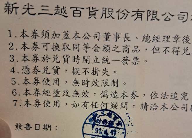 网友在家中发现22年前的新光三越礼券，引起讨论。（图／翻摄自脸书「爆怨公社」）
