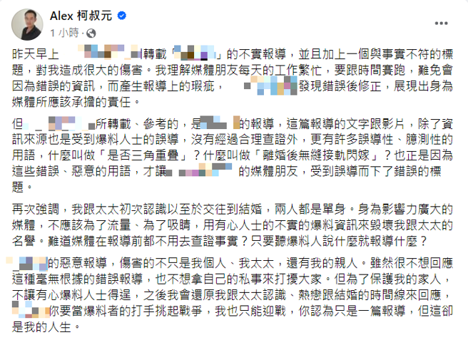 柯叔元针对二婚一事今再度发文。（柯叔元脸书）