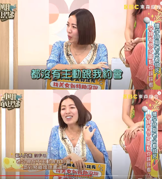 刘伊心曝光和老公吵架原因，表示觉得自己很孤单。（图／翻摄自YT频道 小姐不熙娣）