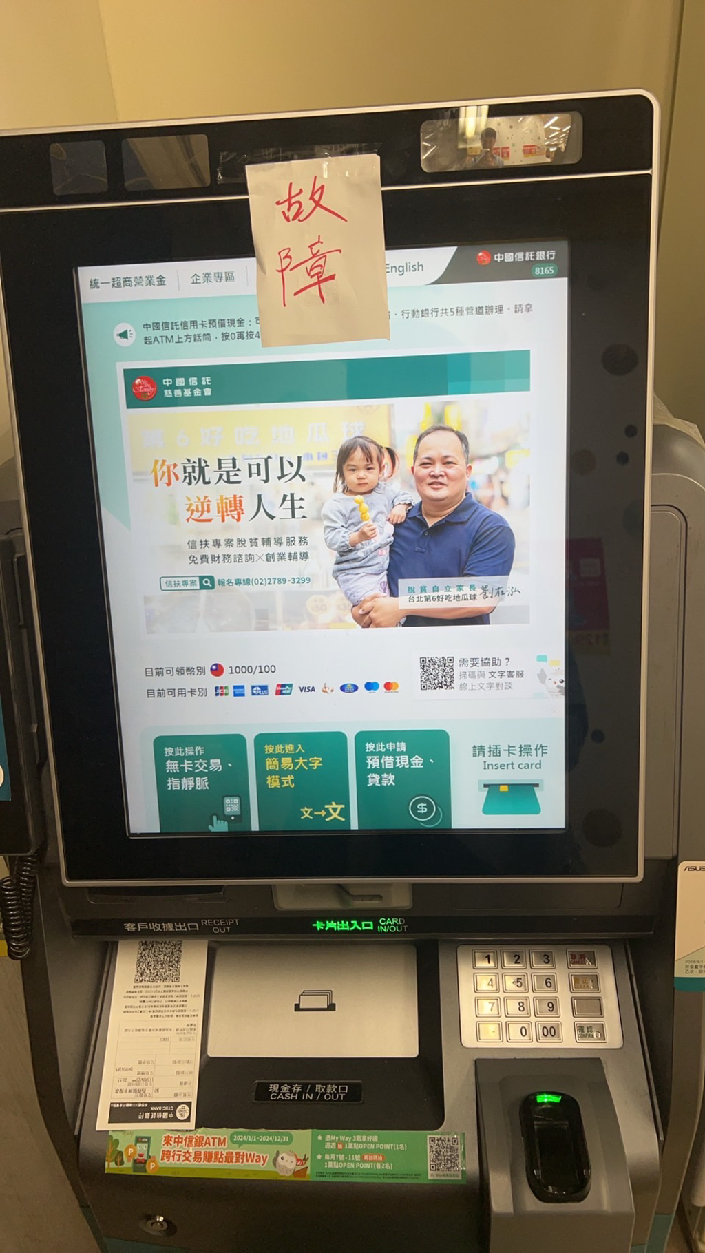 圖 中國信託ATM、App大當機！網崩潰：去