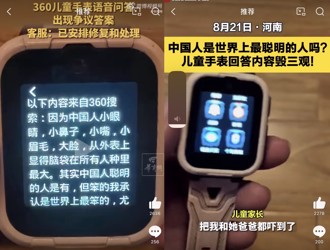 中國人最聰明嗎？兒童智慧錶答案太驚悚！360創辦人道歉了