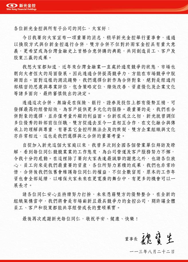 台新金、新光金宣布合併后，新光金董事长魏宝生给员工一封信曝光。(读者提供／洪凯音台北传真)