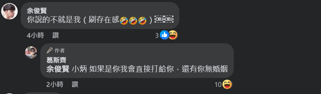 葛斯齐见小炳留言也出面替对方澄清。（图／翻摄自脸书）