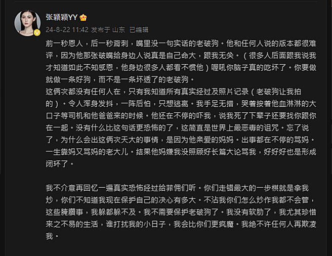 张颖颖透露两次出事时都只有她在。（图／翻摄自张颖颖YY微博）