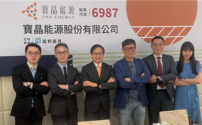 宝晶能源本月底将登兴柜，团队亮相宣示明后年要靠三大引擎，挹注营收成长。投资屏东大手笔的农林案，要同步兴建休閒旅馆，带动地方创生，10月提出具体方案。(王玉树摄)