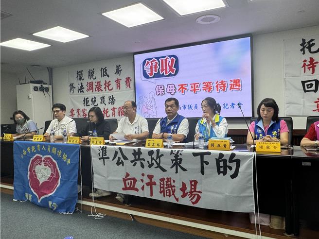 台南市议会23日召开「争取保母不平等待遇」记者会，声援保母。（曹婷婷摄）
