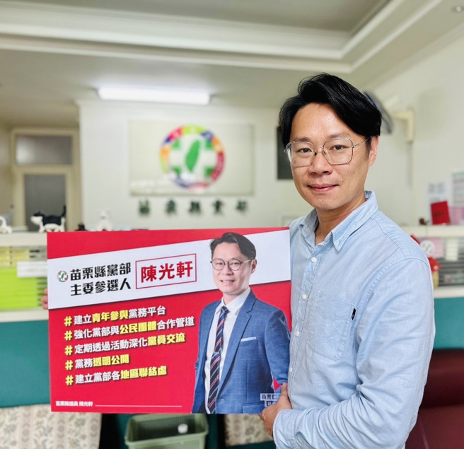 苗栗縣議員陳光軒。（陳光軒提供／李京昇苗栗傳真）