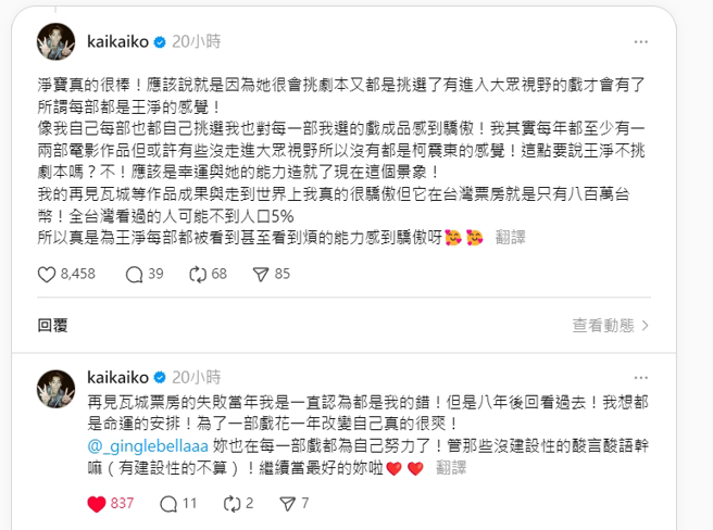 柯震东透过自身经歷，向王净加油打气。（图／IG柯震东）