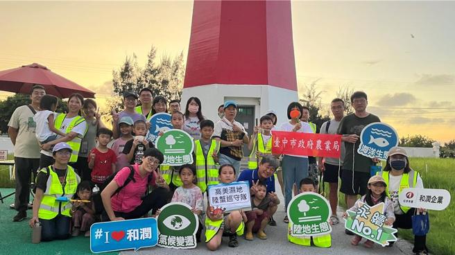 和润企业举办高美湿地陆蟹巡守体验活动，邀请民眾共同参加。图／业者提供