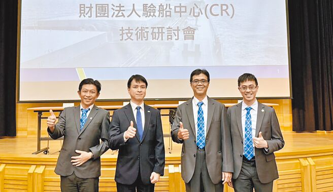 驗船中心總驗船師黃建樺與研討會講師合影，研究處副處長吳昌政（左起）、總驗船師黃建樺、資深驗船師賴文修、研究處法規組組長葉德生。圖／驗船中心提供
