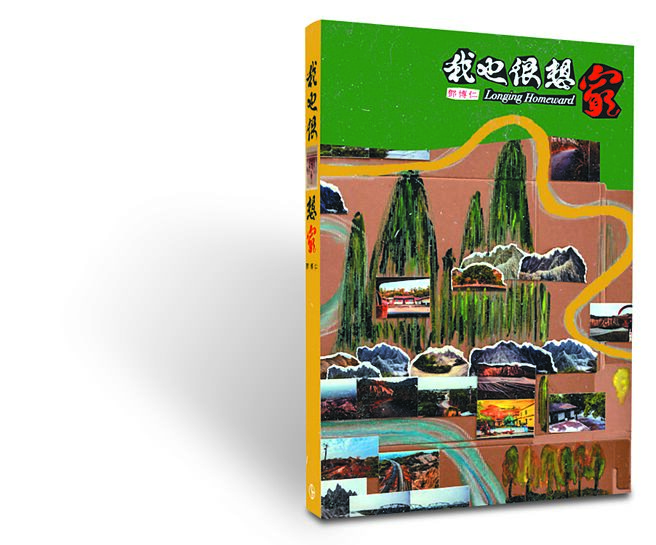 鄧博仁出版以家為主題的攝影創作集。（田園城市提供）