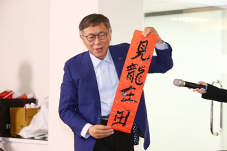 曾預言柯P寫「亢龍有悔」是大凶兆！吳子嘉看易經4字：你完了