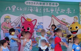 新北八里亲子艺术季今登场 舞台剧宣导防灾、性别平等