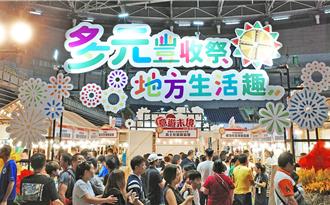 「多元豐收祭」高雄巨蛋登場 高屏澎東特色產品齊聚一堂