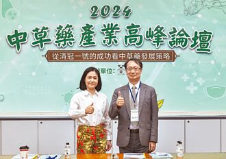 中草藥產業高峰論壇 提外銷解方