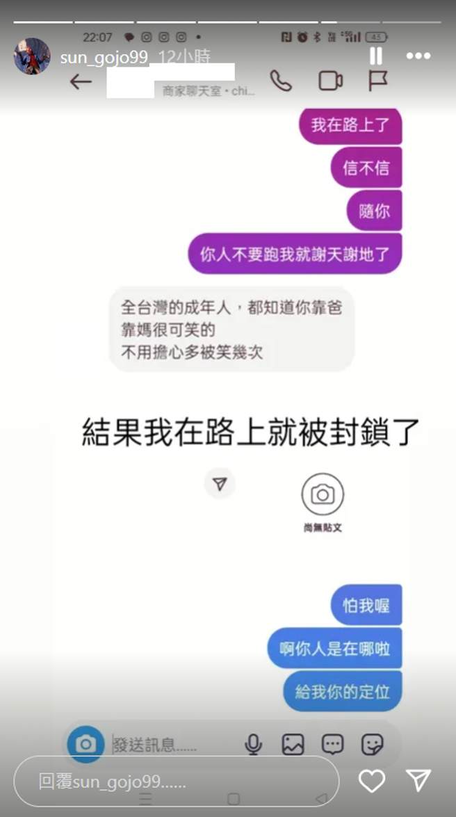 孙安佐被网友放鸽子。（sun_gojo99 IG）