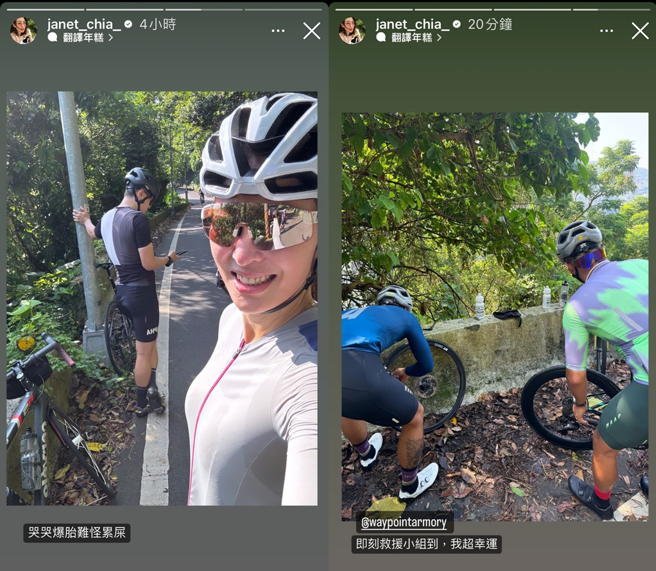王兆杰骑的单车爆胎，幸好救援小组立刻到场。（图／翻摄自janet_chia_ IG）