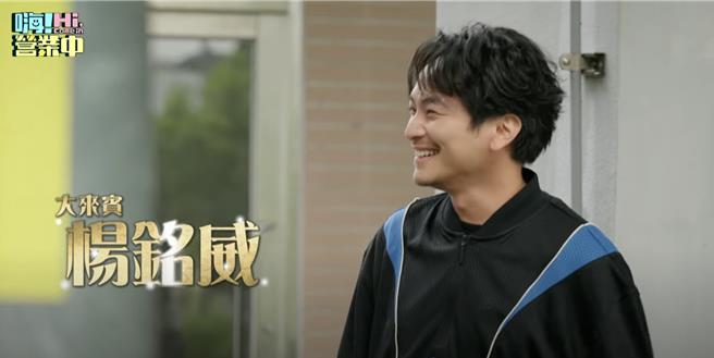 楊銘威成為出氣包。（摘自YT）